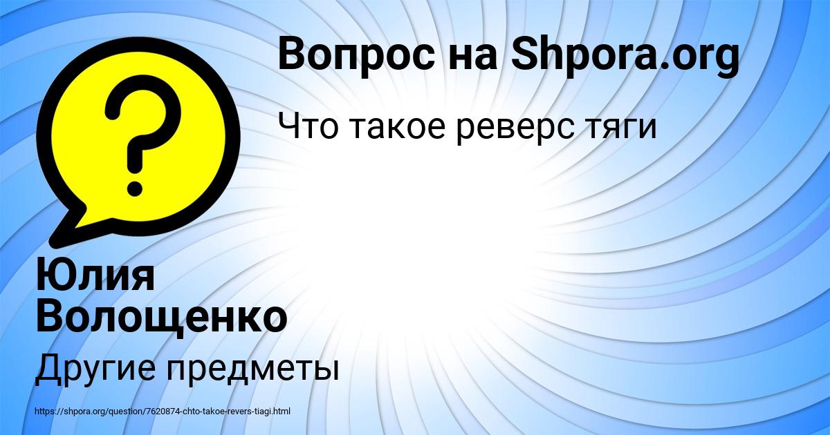 Картинка с текстом вопроса от пользователя Юлия Волощенко