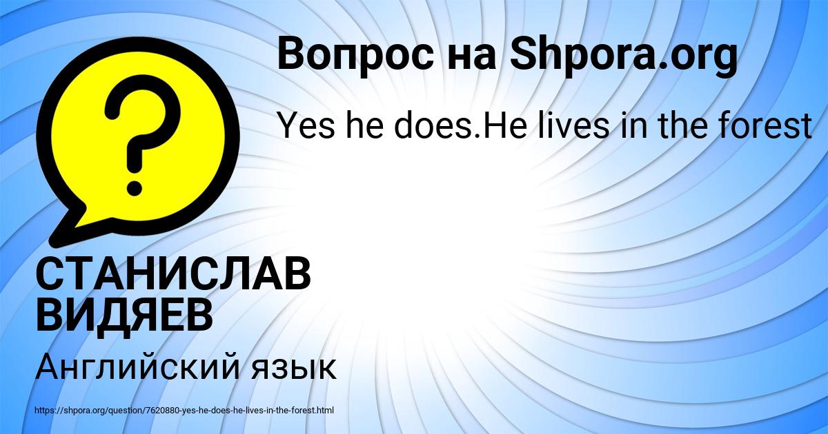 Картинка с текстом вопроса от пользователя СТАНИСЛАВ ВИДЯЕВ