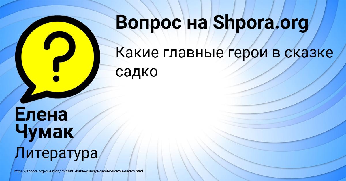 Картинка с текстом вопроса от пользователя Елена Чумак