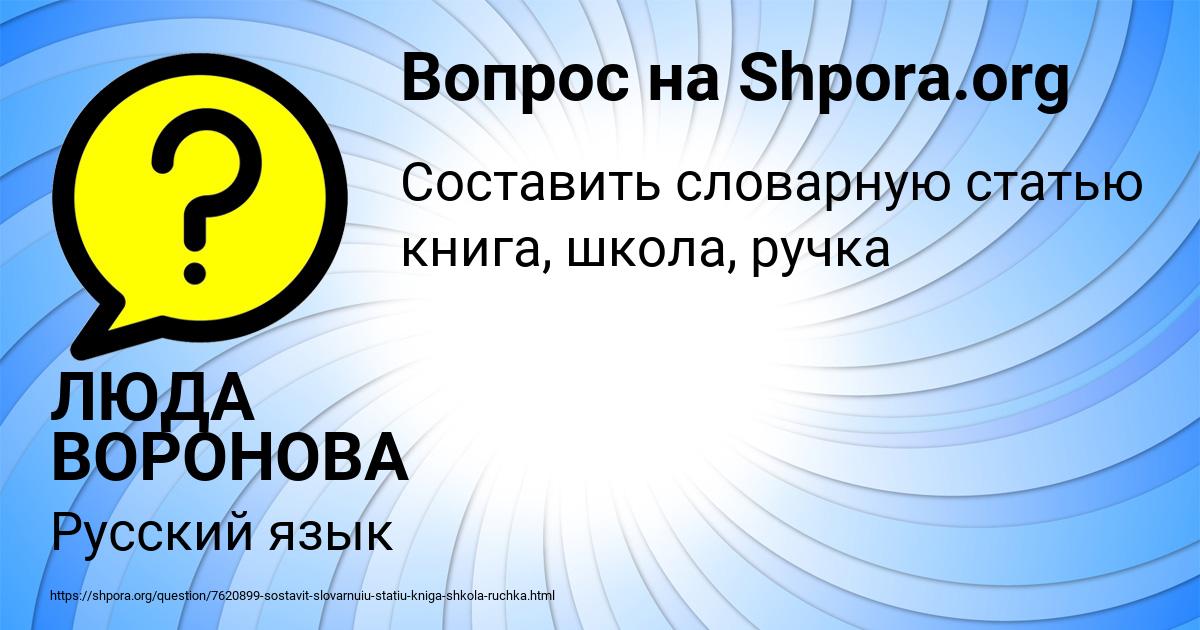 Картинка с текстом вопроса от пользователя ЛЮДА ВОРОНОВА