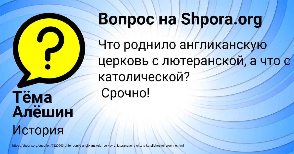 Картинка с текстом вопроса от пользователя Тёма Алёшин