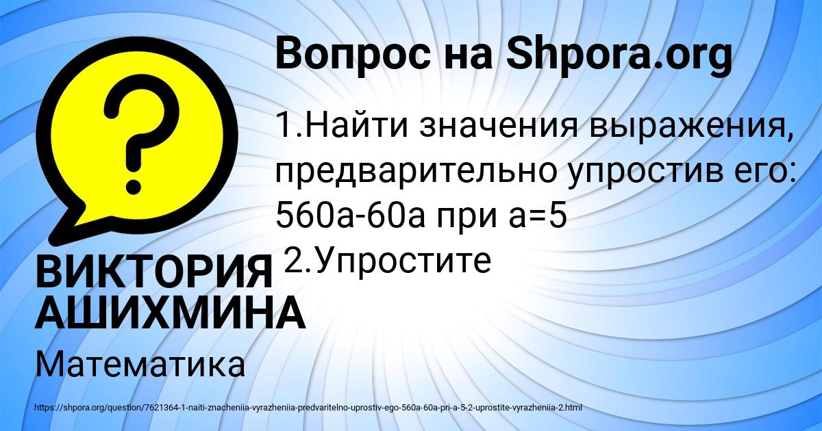 Картинка с текстом вопроса от пользователя ВИКТОРИЯ АШИХМИНА