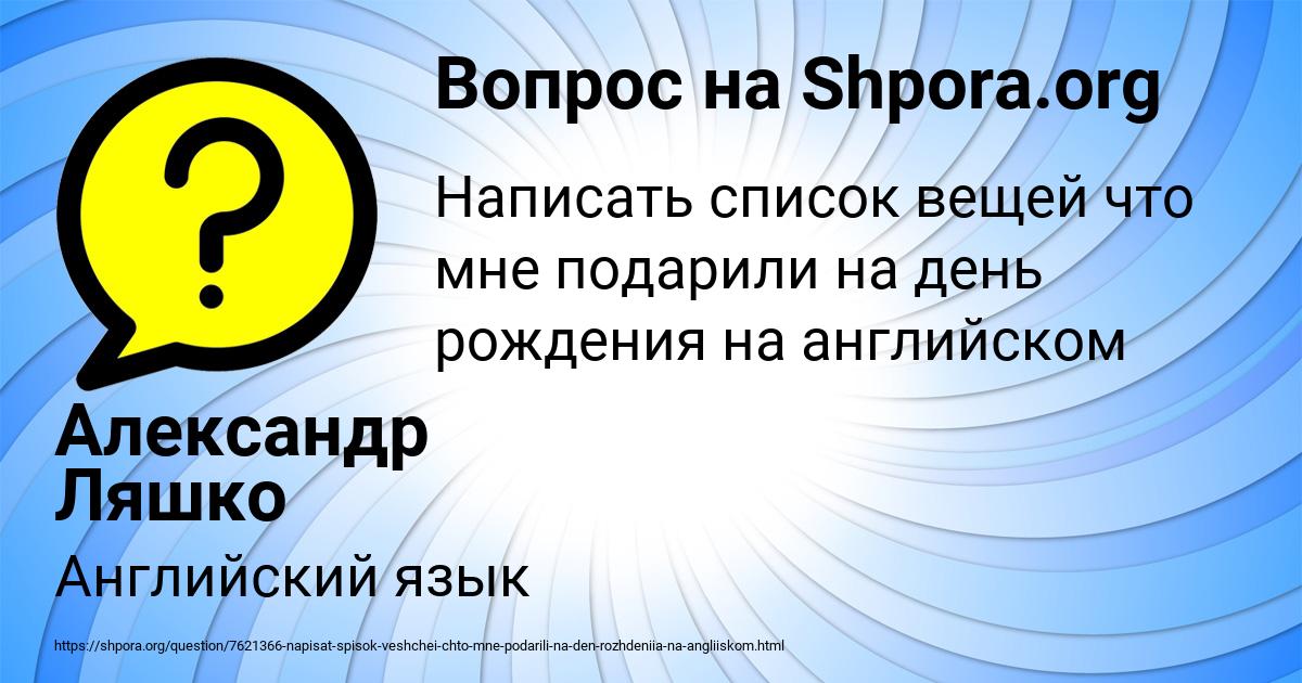 Картинка с текстом вопроса от пользователя Александр Ляшко
