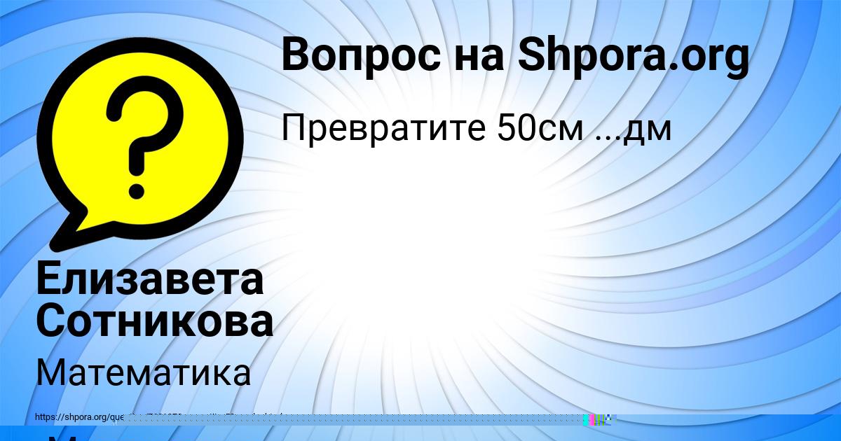 Картинка с текстом вопроса от пользователя Елизавета Сотникова