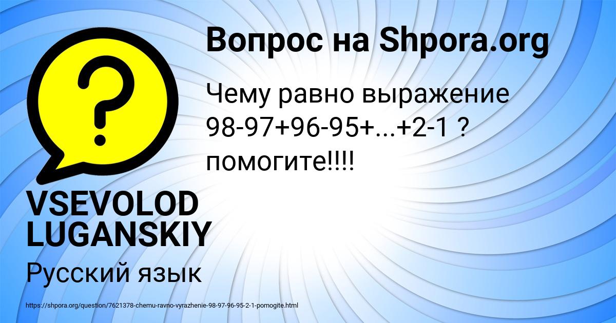 Картинка с текстом вопроса от пользователя VSEVOLOD LUGANSKIY