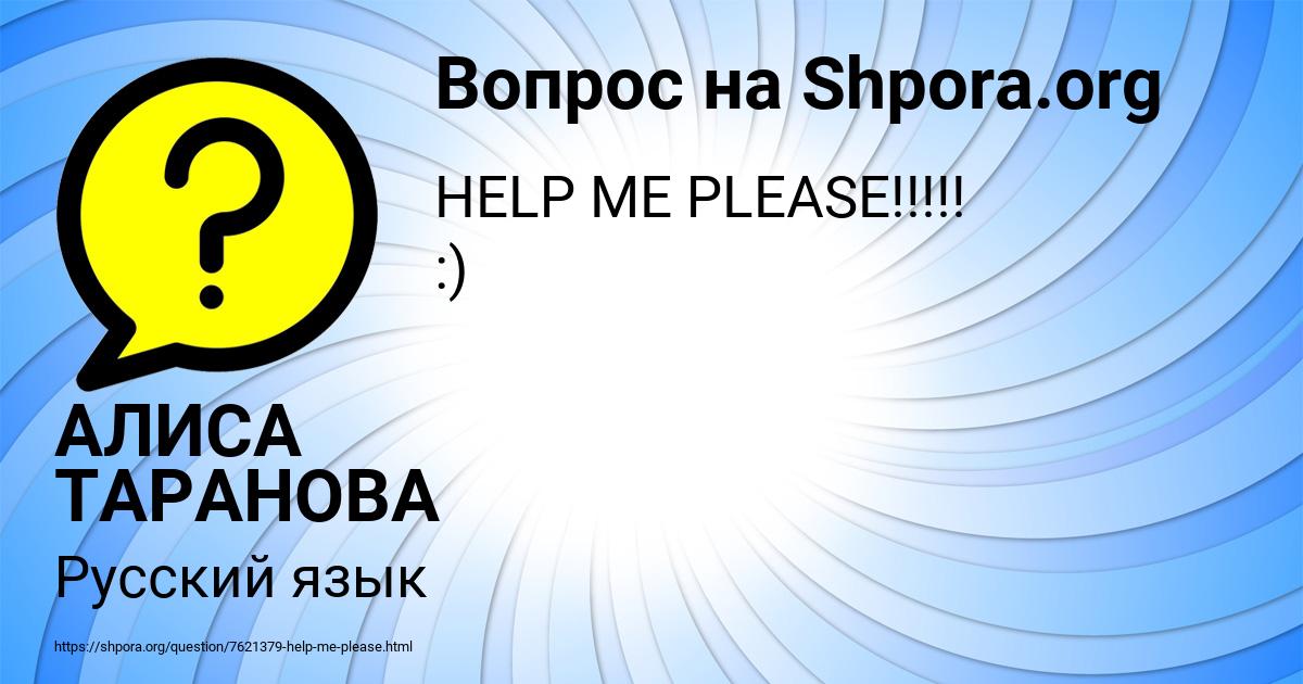 Картинка с текстом вопроса от пользователя АЛИСА ТАРАНОВА