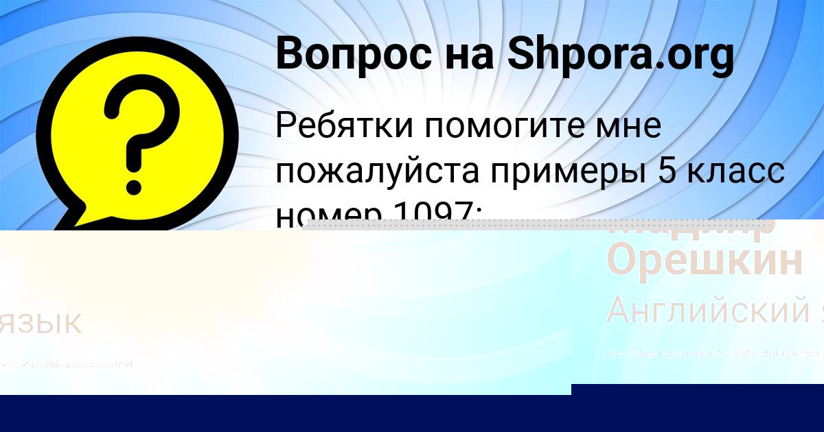 Картинка с текстом вопроса от пользователя Мадияр Орешкин