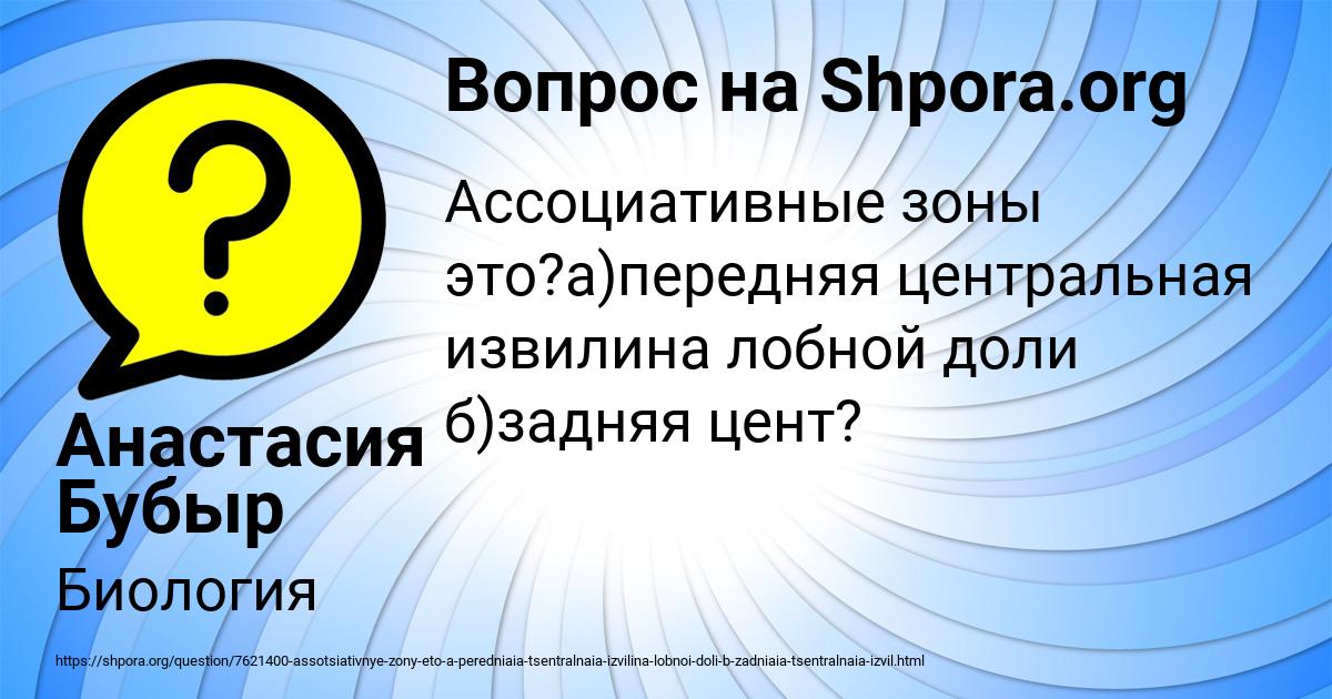 Картинка с текстом вопроса от пользователя Анастасия Бубыр
