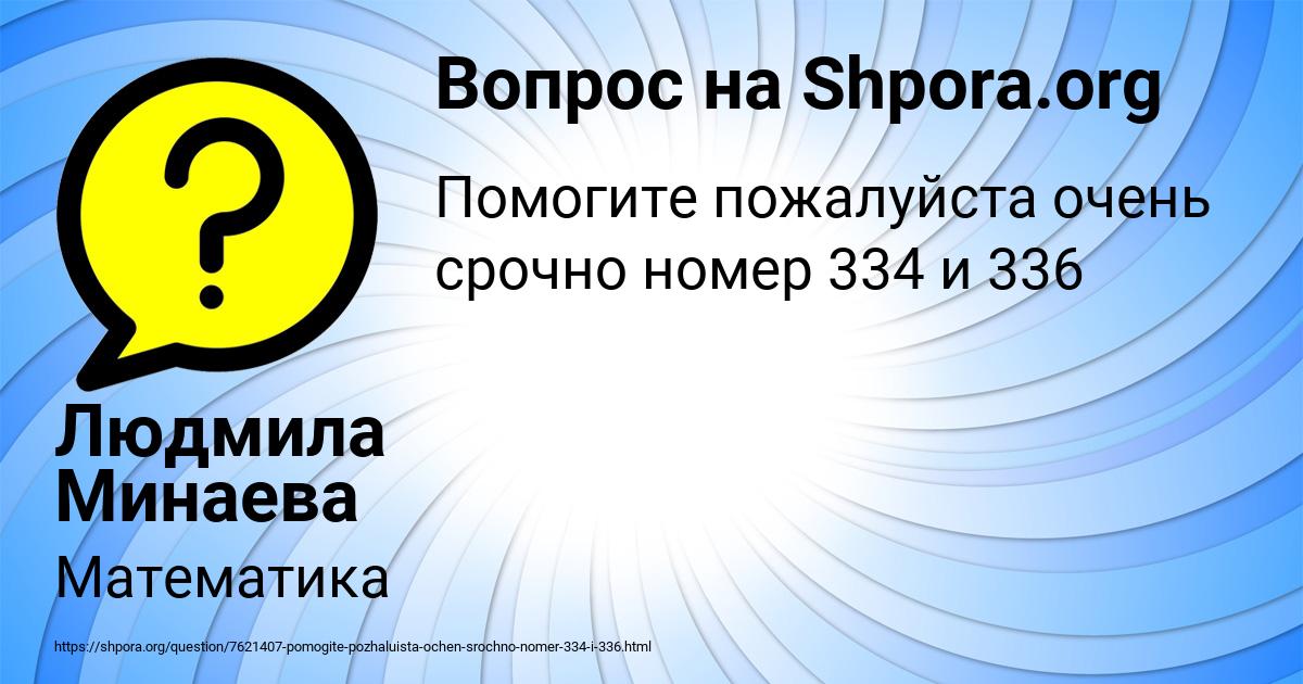 Картинка с текстом вопроса от пользователя Людмила Минаева
