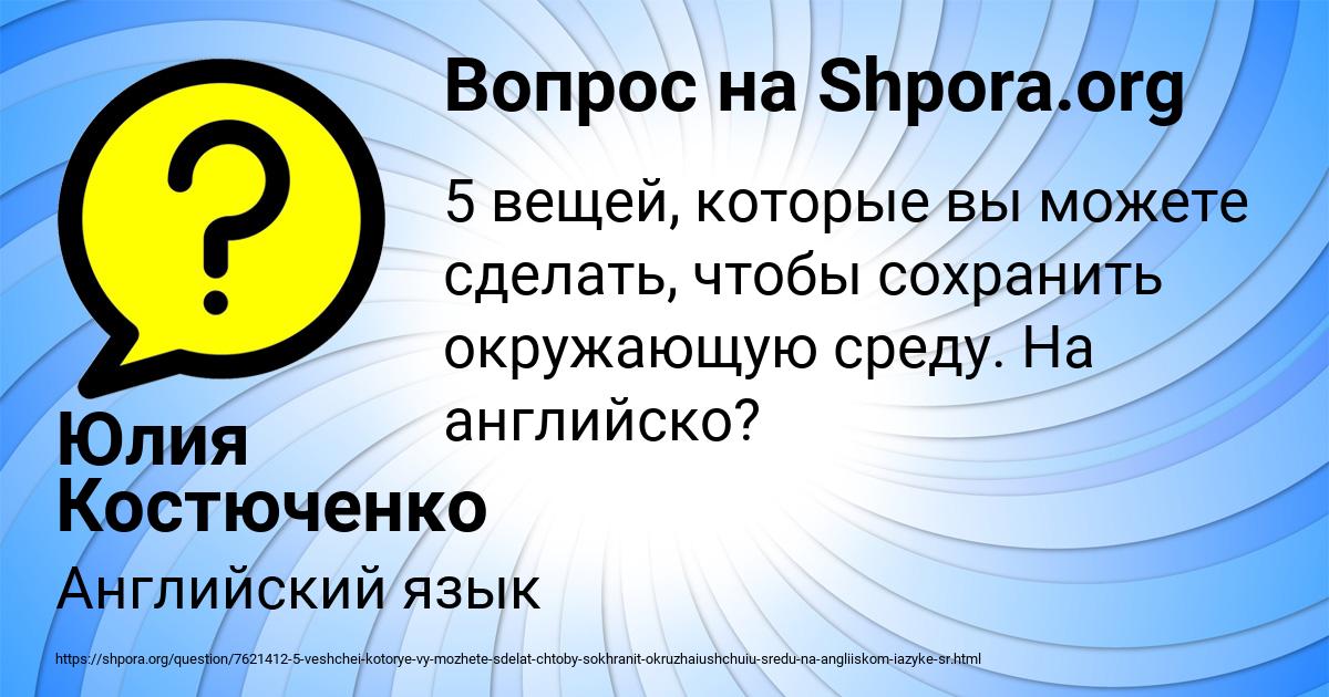 Картинка с текстом вопроса от пользователя Юлия Костюченко