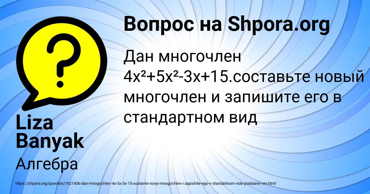 Картинка с текстом вопроса от пользователя Liza Banyak