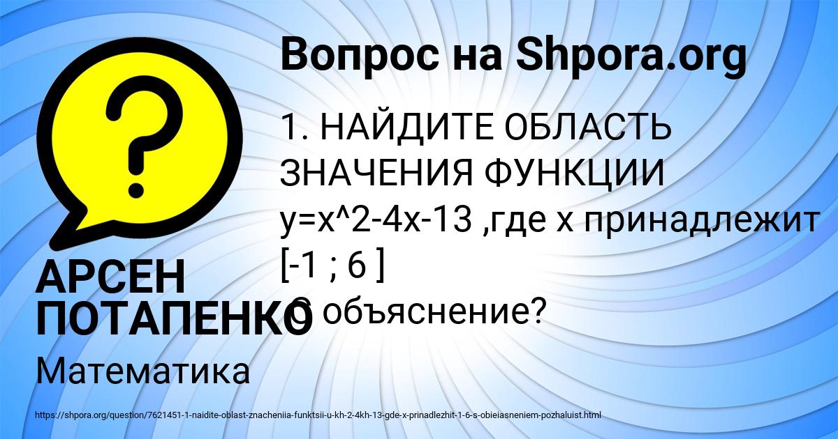 Картинка с текстом вопроса от пользователя АРСЕН ПОТАПЕНКО