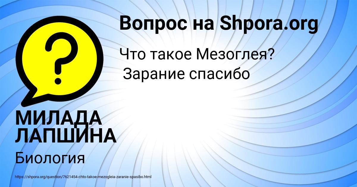 Картинка с текстом вопроса от пользователя МИЛАДА ЛАПШИНА