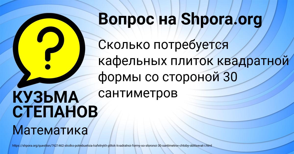 Картинка с текстом вопроса от пользователя КУЗЬМА СТЕПАНОВ