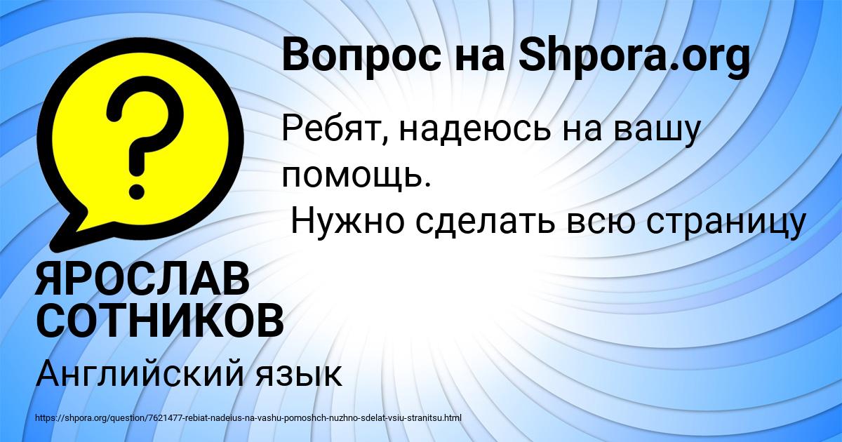 Картинка с текстом вопроса от пользователя ЯРОСЛАВ СОТНИКОВ