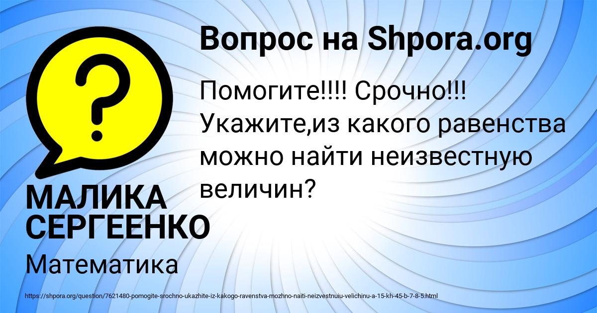 Картинка с текстом вопроса от пользователя МАЛИКА СЕРГЕЕНКО