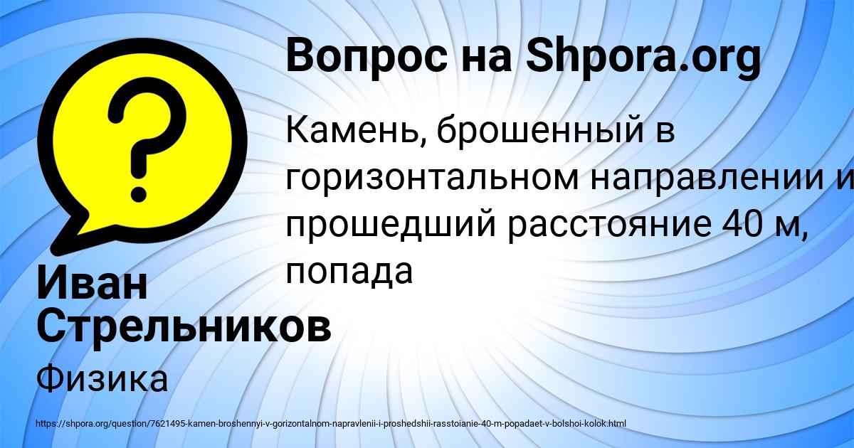 Картинка с текстом вопроса от пользователя Иван Стрельников