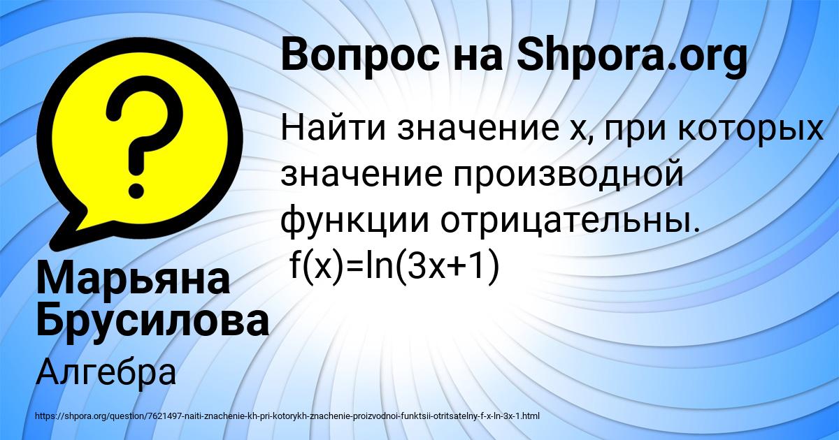 Картинка с текстом вопроса от пользователя Марьяна Брусилова