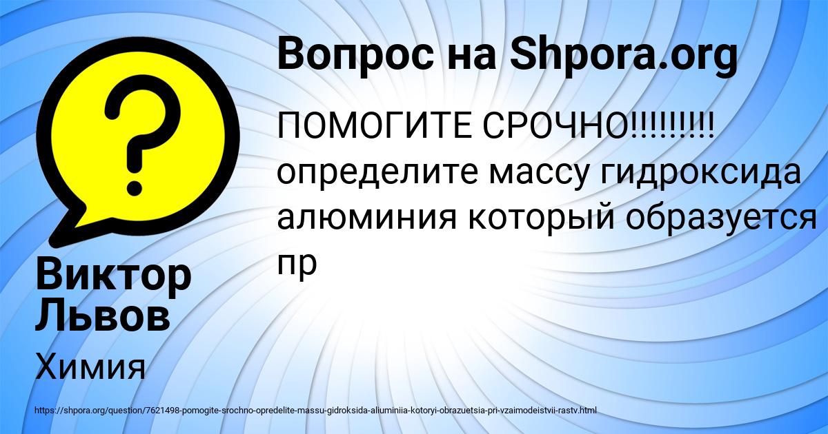 Картинка с текстом вопроса от пользователя Виктор Львов