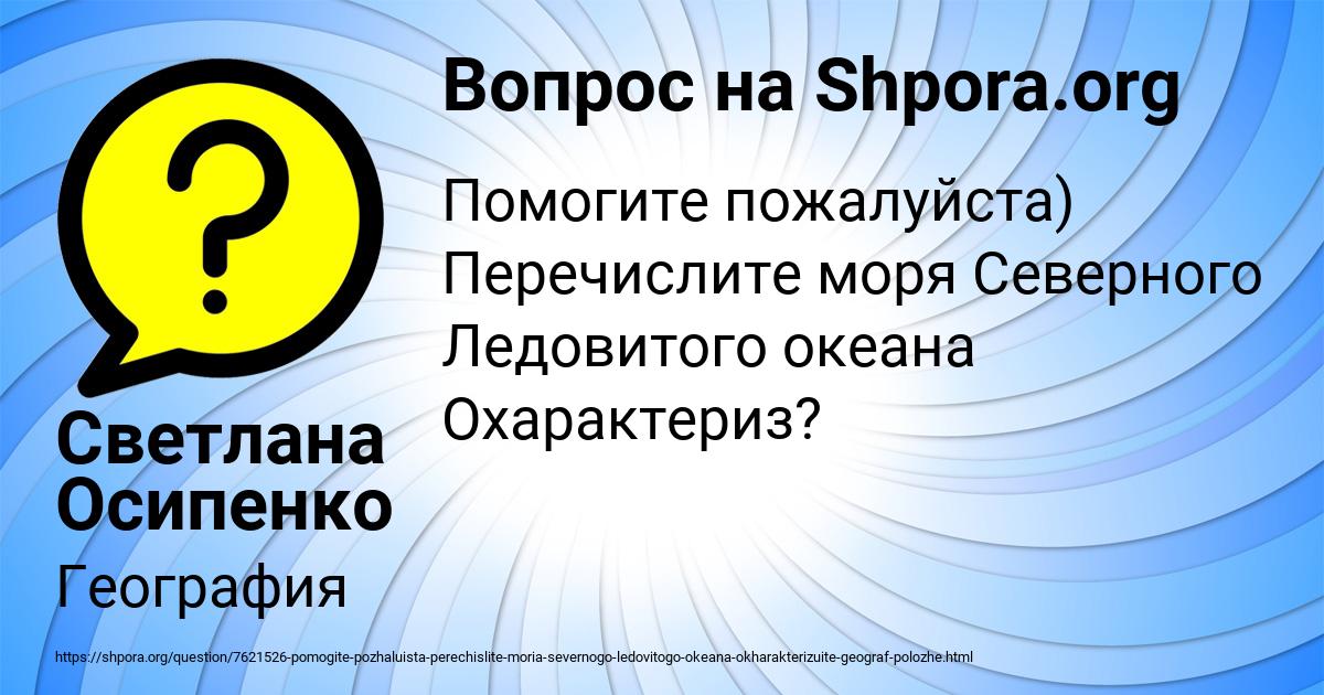 Картинка с текстом вопроса от пользователя Светлана Осипенко