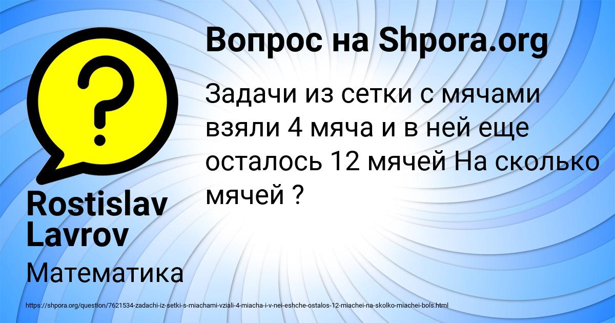 Картинка с текстом вопроса от пользователя Rostislav Lavrov