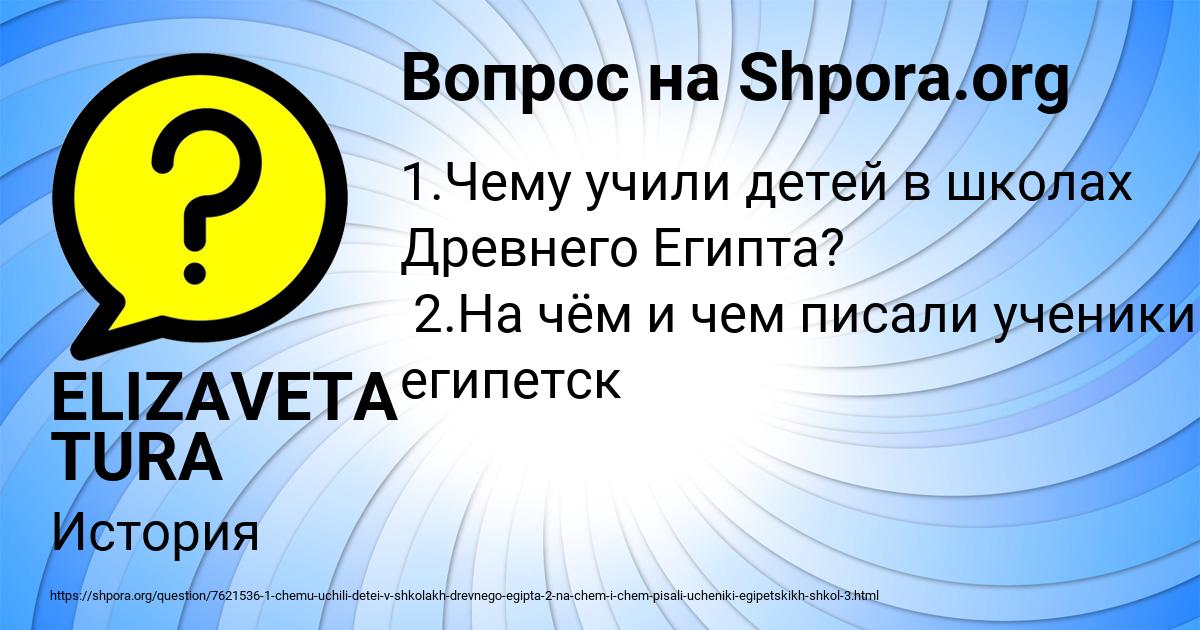 Картинка с текстом вопроса от пользователя ELIZAVETA TURA