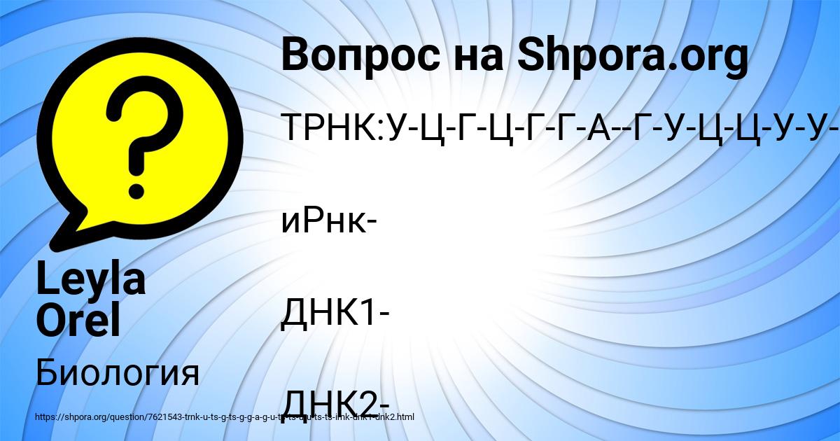 Картинка с текстом вопроса от пользователя Leyla Orel