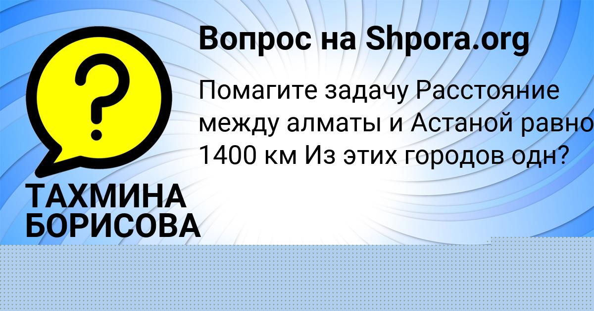 Картинка с текстом вопроса от пользователя Екатерина Казаченко