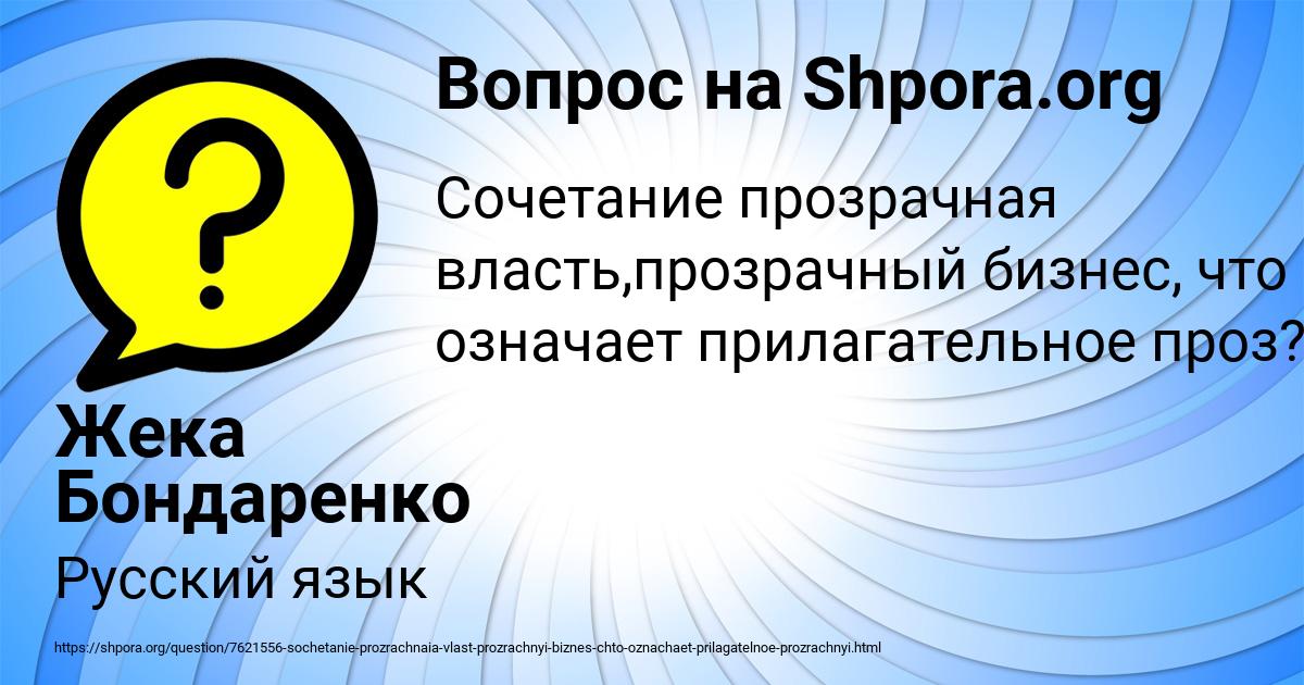 Картинка с текстом вопроса от пользователя Жека Бондаренко