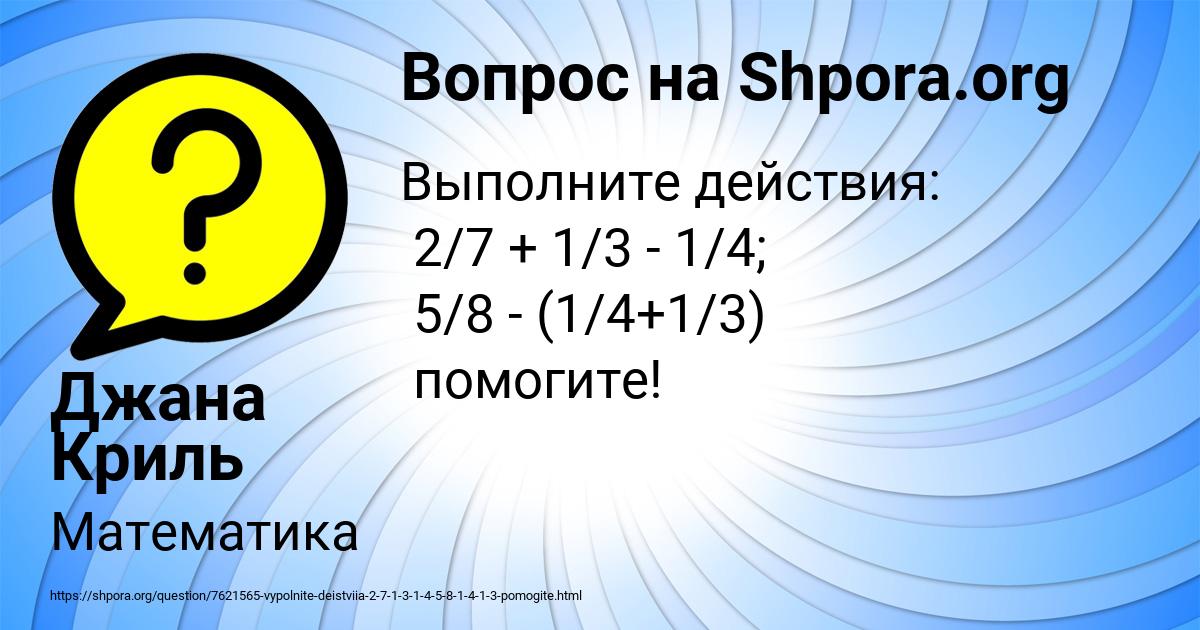 Картинка с текстом вопроса от пользователя Джана Криль