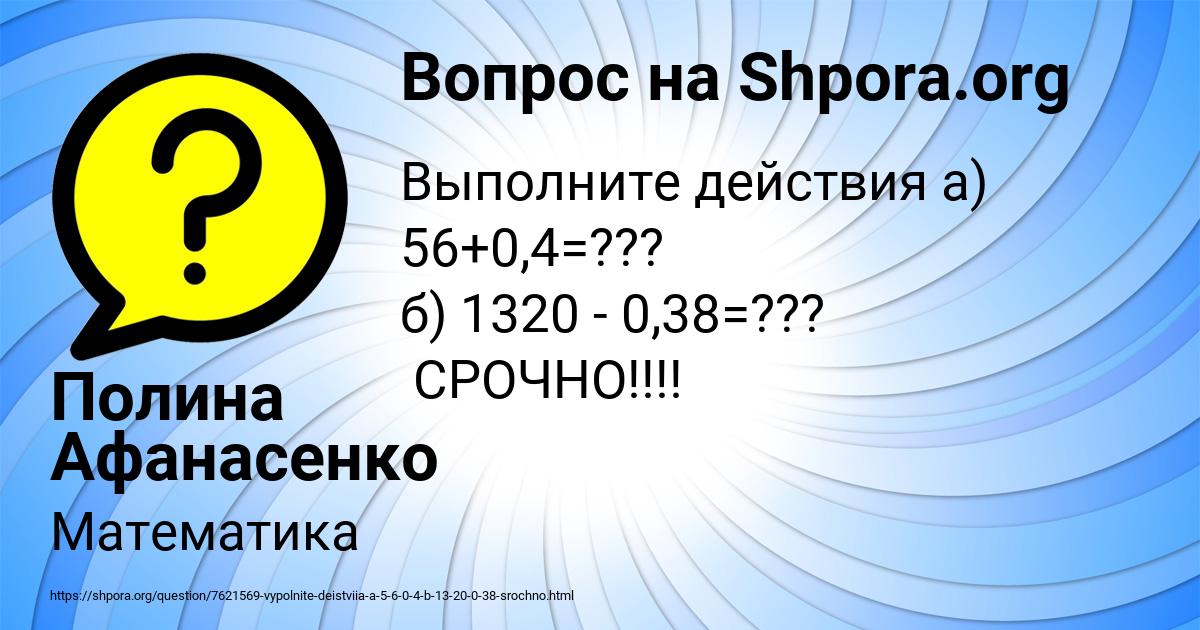 Картинка с текстом вопроса от пользователя Полина Афанасенко