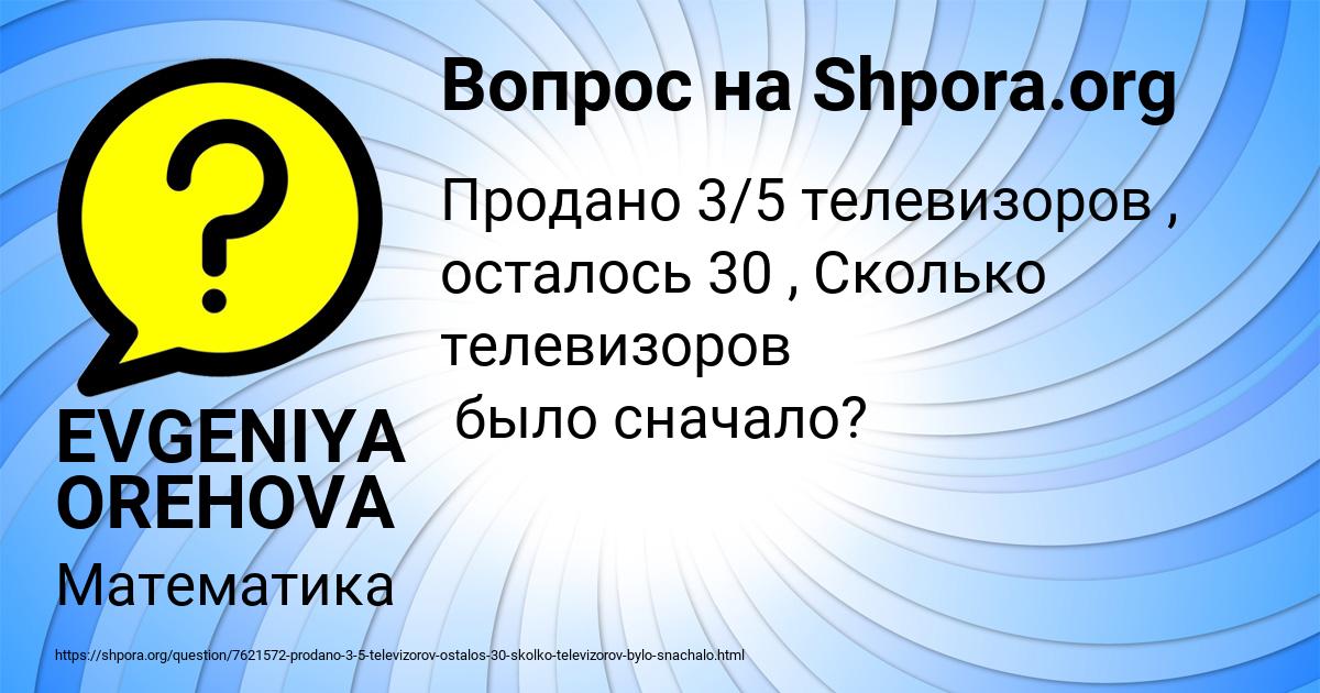 Картинка с текстом вопроса от пользователя EVGENIYA OREHOVA