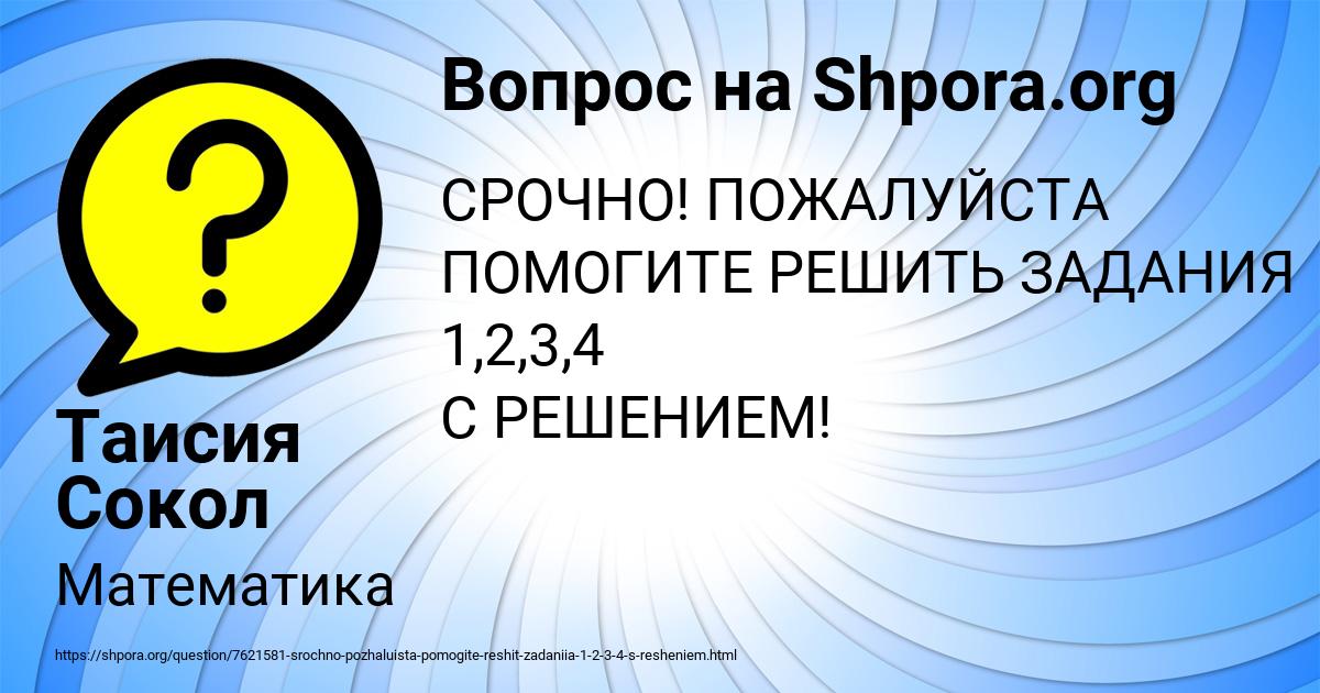 Картинка с текстом вопроса от пользователя Таисия Сокол