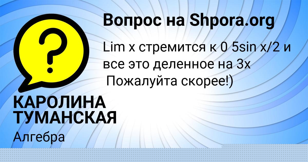 Картинка с текстом вопроса от пользователя ROSTIK PLOTNIKOV