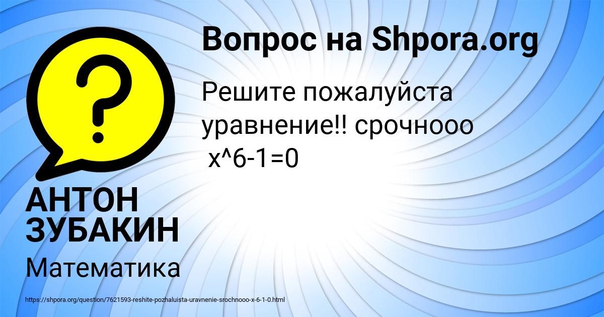 Картинка с текстом вопроса от пользователя АНТОН ЗУБАКИН