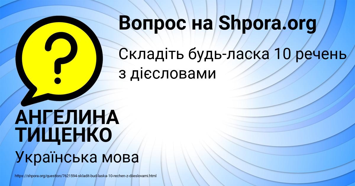 Картинка с текстом вопроса от пользователя АНГЕЛИНА ТИЩЕНКО