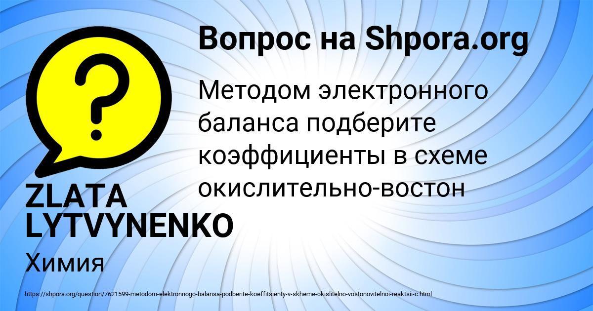 Картинка с текстом вопроса от пользователя ZLATA LYTVYNENKO