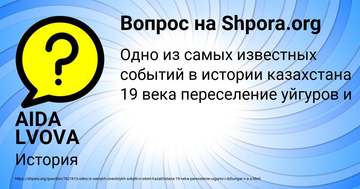 Картинка с текстом вопроса от пользователя AIDA LVOVA