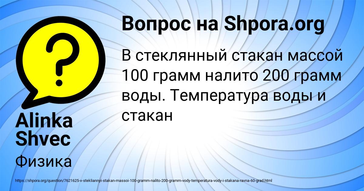 Картинка с текстом вопроса от пользователя Alinka Shvec