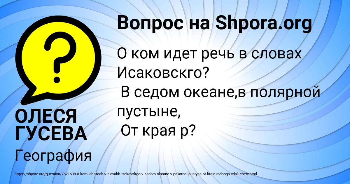 Картинка с текстом вопроса от пользователя ОЛЕСЯ ГУСЕВА