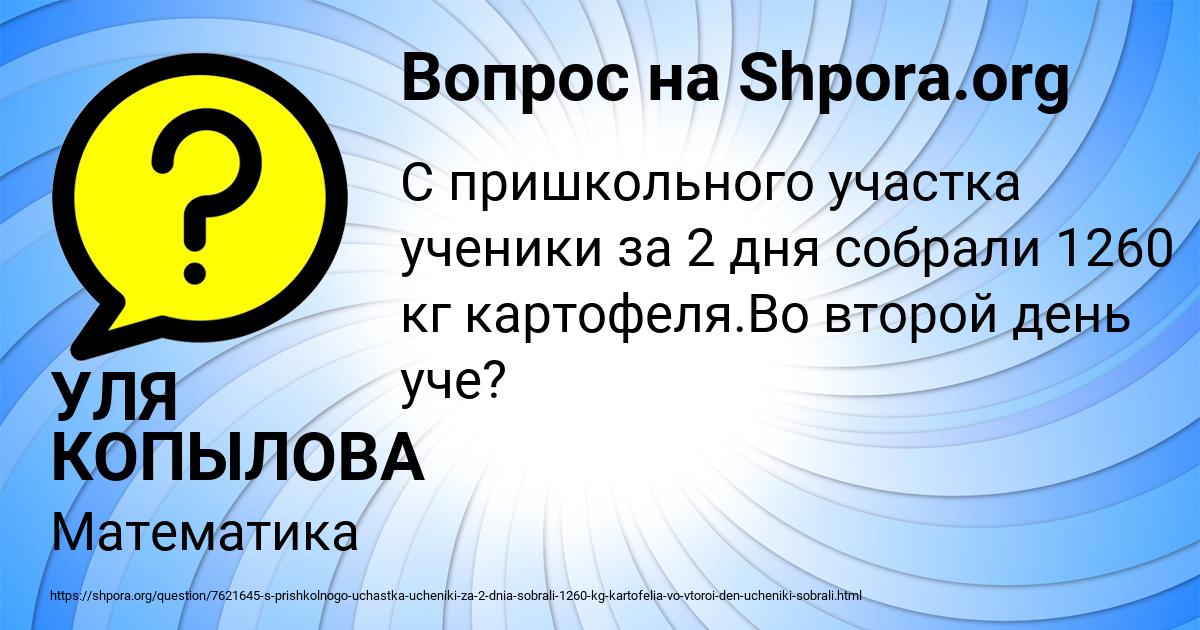Картинка с текстом вопроса от пользователя УЛЯ КОПЫЛОВА
