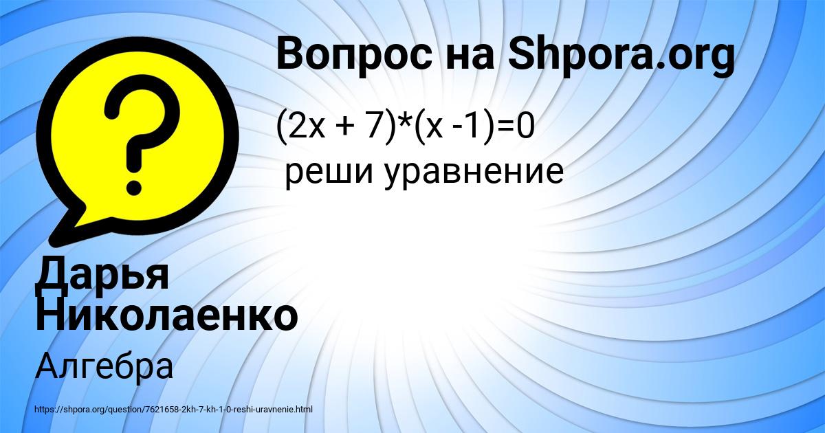 Картинка с текстом вопроса от пользователя Дарья Николаенко