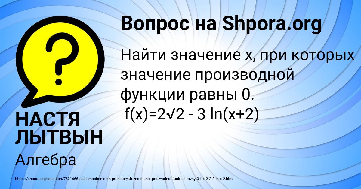 Картинка с текстом вопроса от пользователя НАСТЯ ЛЫТВЫН