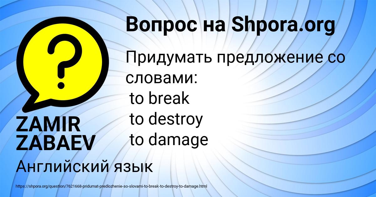 Картинка с текстом вопроса от пользователя ZAMIR ZABAEV