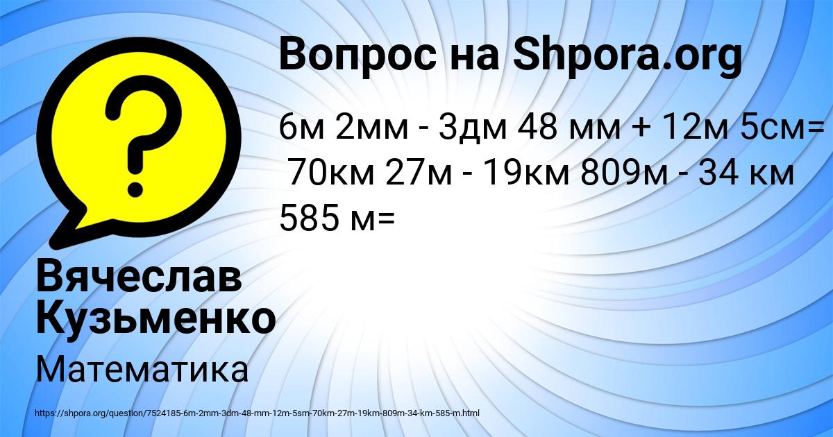 Картинка с текстом вопроса от пользователя РАФАЕЛЬ ВОВЧУК