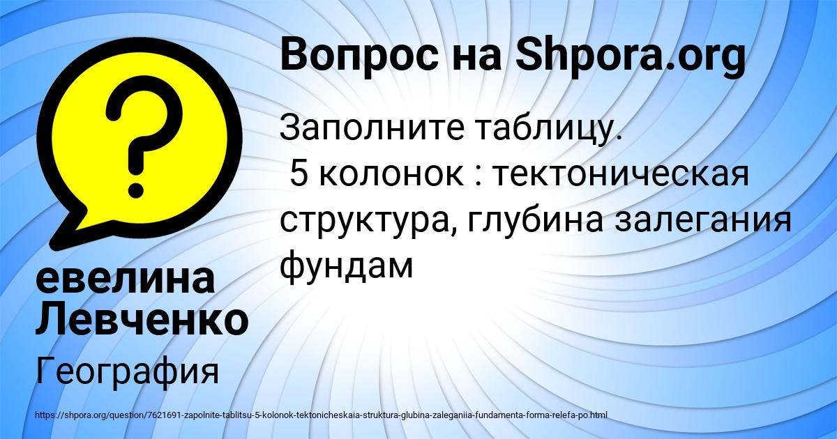 Картинка с текстом вопроса от пользователя евелина Левченко