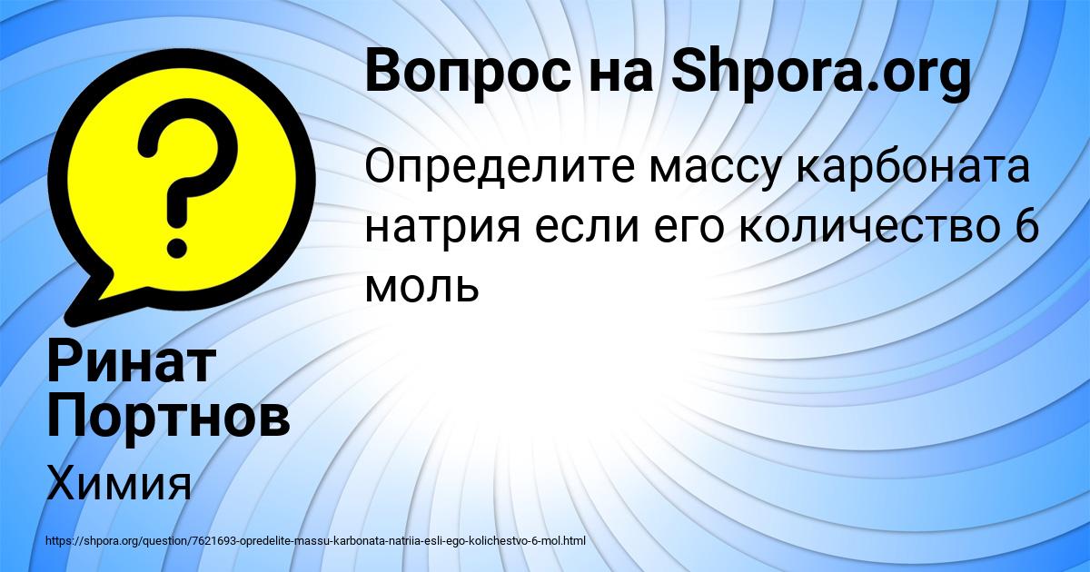 Картинка с текстом вопроса от пользователя Ринат Портнов