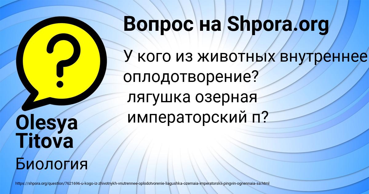 Картинка с текстом вопроса от пользователя Olesya Titova