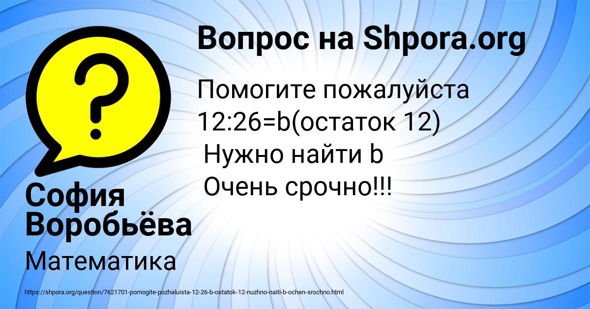 Картинка с текстом вопроса от пользователя София Воробьёва