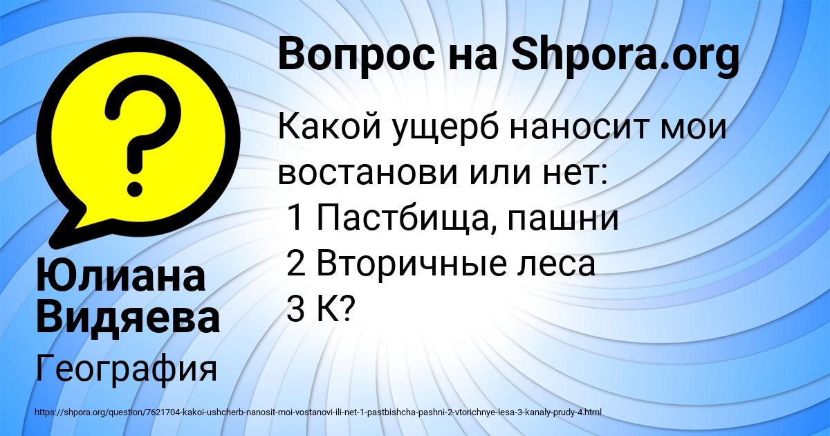 Картинка с текстом вопроса от пользователя Юлиана Видяева